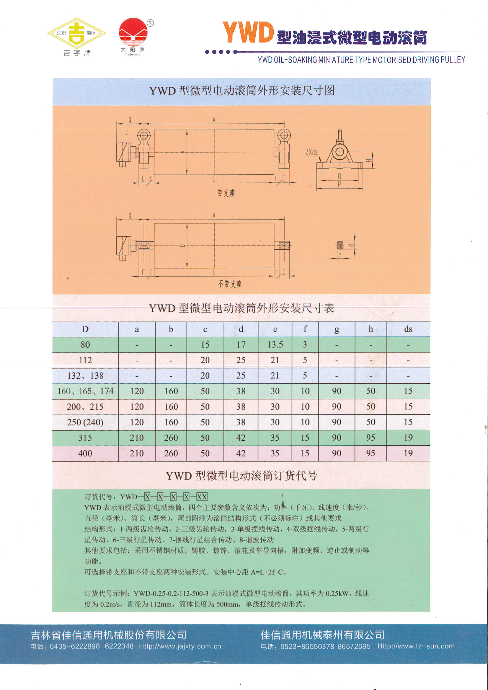 YWD微型電動(dòng)滾筒樣本_頁(yè)面_1.jpg